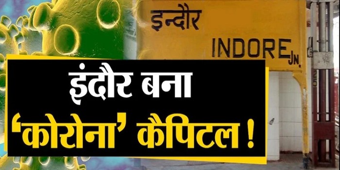 कोरोना संक्रमण में इंदौर देश में दू