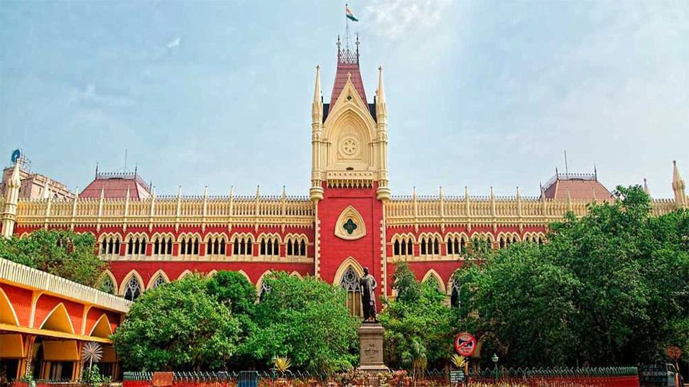 Calcutta High Court ने दिया आदेश, ह