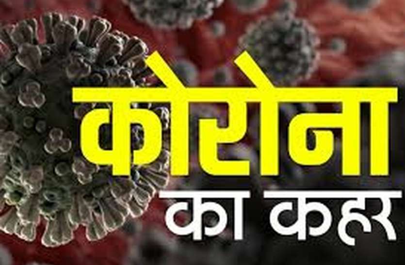 कोरोना का कहर: रतलाम में अलर्ट, बचन